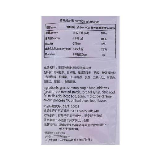 宝奴咪酸砂可乐瓶橡皮糖150g 商品图2