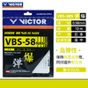 威克多VICTOR羽毛球线 VBS-58高弹羽毛球线 商品缩略图0