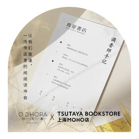 时光沙龙《调香师日记》闻阅交互沙龙报名