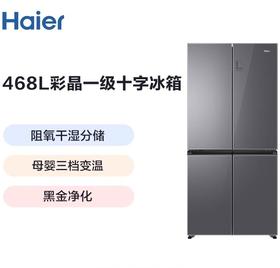 海尔冰箱468L十字对开门四开门干湿分储母婴三档变温黑金净化风冷无霜星蕴银 一级双变频彩晶面板