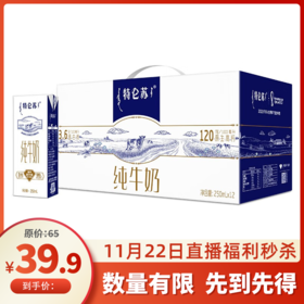 蒙牛 特仑苏纯牛奶苗条装250ml×12盒