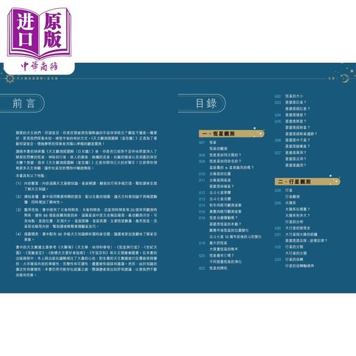 预售 【中商原版】天文观测超图解 星空篇 港台原版 李*生 万里机构 商品图1