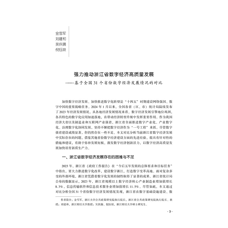 试读PDF-9787308255103(1-1)-公共政策评论(2023)_008.jpg