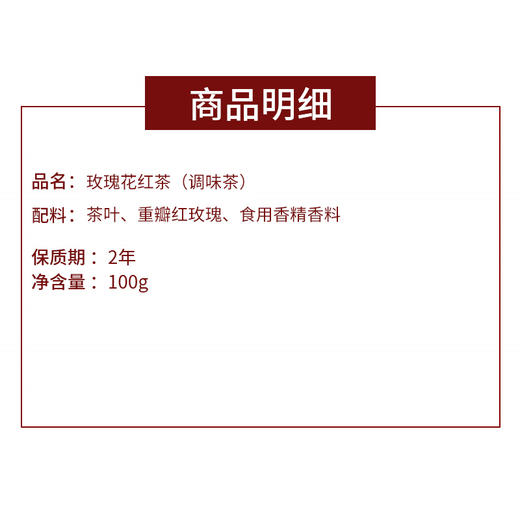 半岛玫瑰红茶罐装100g 商品图5