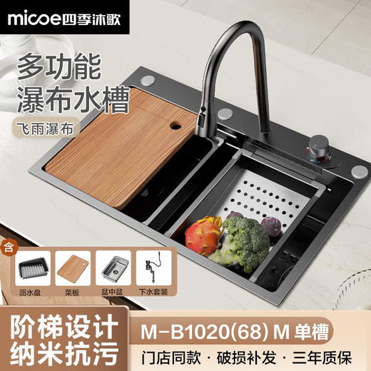四季沐歌（MICOE）纳米手工水槽单槽加厚304不锈钢多功能水池洗菜盆水槽 万家 M-B1020(68)M（升级） 商品图0
