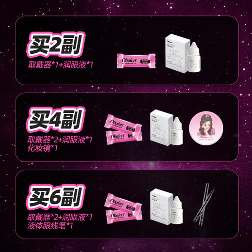 【新品漫画女仆COS系列】Obalen欧巴兰漫展显色隐形近视眼镜日抛2片装 商品图1