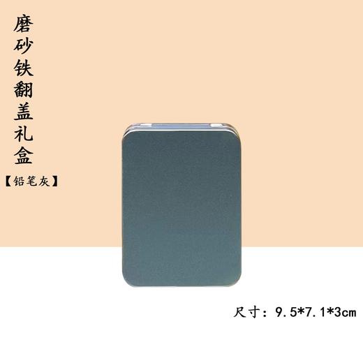 马口铁【铅灰.50g翻盖小方听】2.5元1个.整箱120个 商品图2