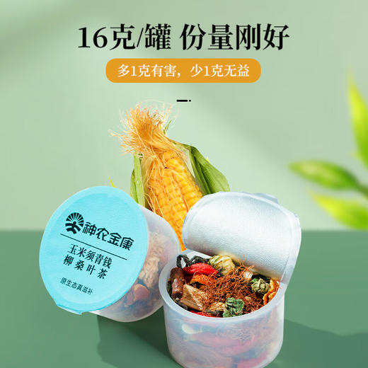神农金康 青钱柳玉米须桑叶茶500g（30罐）苦荞茶降茶糖茶霜后桑叶压脂菊花茶养生茶饮泡水喝 商品图3