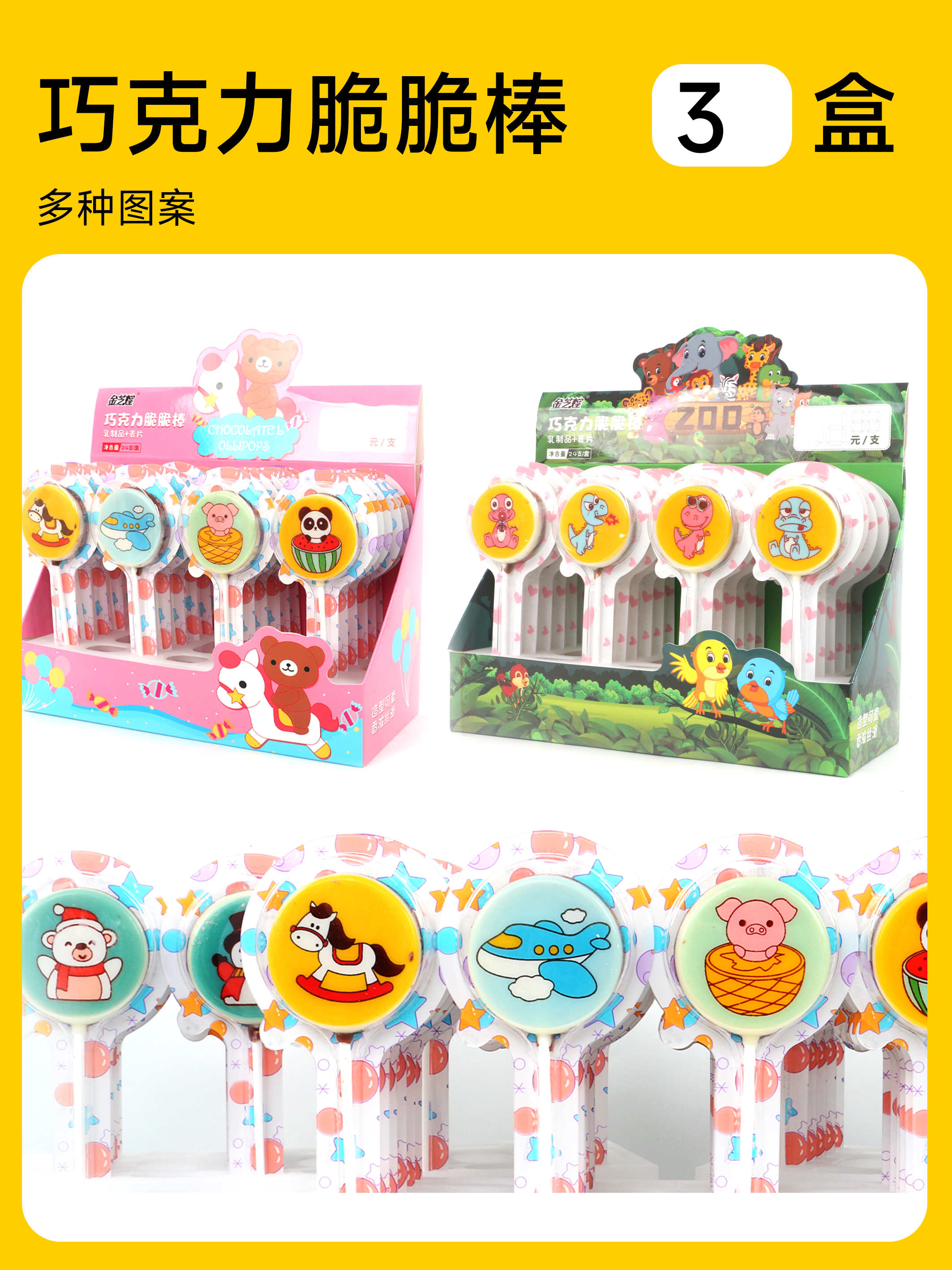 巧克力脆脆棒 多种精美图案 11克/支 24支/盒 保质期12个月