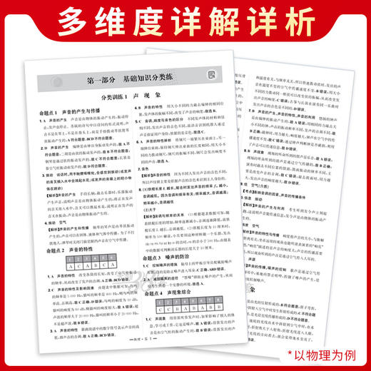 天利38套 2025全国中考试题分类 语文 数学 英语 物理 化学 生物 地理 商品图3