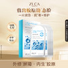 【拍1发10盒】ZLCA-胶原多肽冷敷冰膜 商品缩略图0