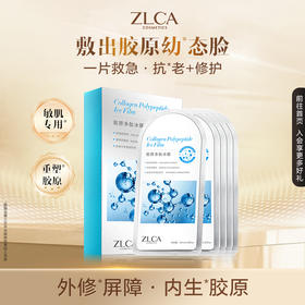 【拍1发10盒】ZLCA-胶原多肽冷敷冰膜