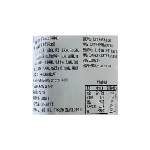 家缘锅巴麻辣味72g 商品图3