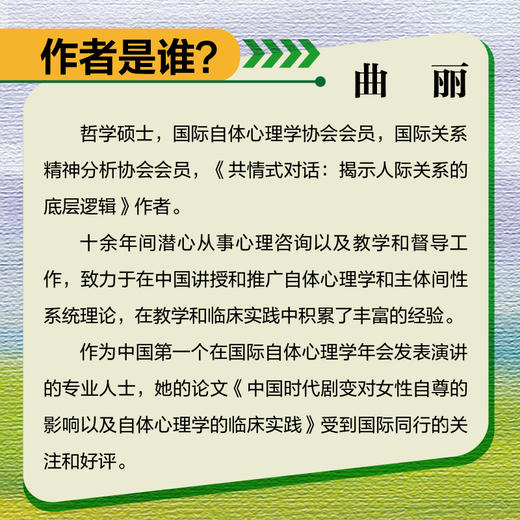 自体心理学临床实战手册 曲丽著乔治.哈格曼徐钧推荐自体心理学实践指南一本通精神分析自体心理学实操指南 商品图4