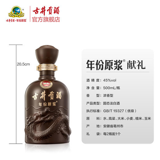 古井贡酒年份原浆献礼版45度500ml*6瓶整箱 浓香型白酒 商品图1