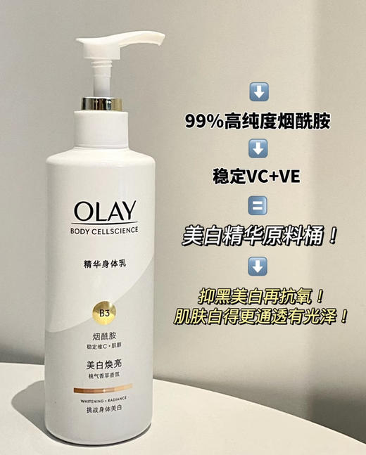 一颗香甜白桃！Olay玉兰油超白瓶美白身体乳保湿留香90g/260g 商品图7