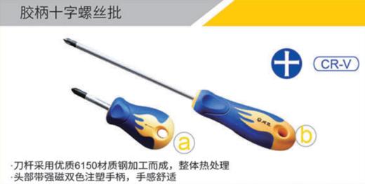 万克宝双色柄十字螺丝批/螺丝刀/起子 商品图1
