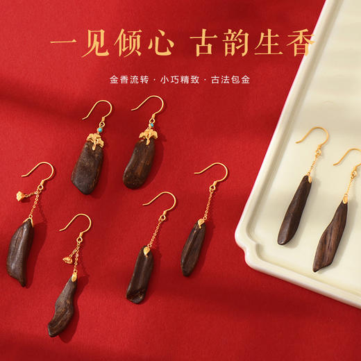 耳畔生香·清雅灵动丨天然芽庄红土沉香包金耳饰 沉水级丨合集 商品图0