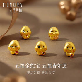 五福蛇转运珠 灵蛇献瑞系列黄金足金生肖蛇宝宝礼物MEMORA诗普琳HPE26501（线上专供）