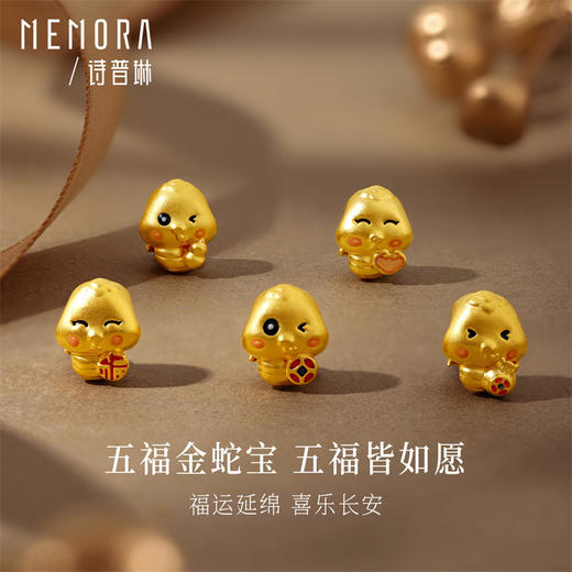 五福蛇转运珠 灵蛇献瑞系列黄金足金生肖蛇宝宝礼物MEMORA诗普琳HPE26501（线上专供） 商品图0