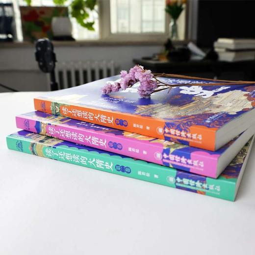 读了还想读的大隋史，全三卷，史诗奇笔再现大隋历史，一口气读懂从北魏到隋末! 商品图5