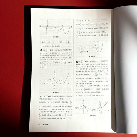 高中数学智能进阶 必修一必修二 高中数学同步教辅 高考强基 商品图10