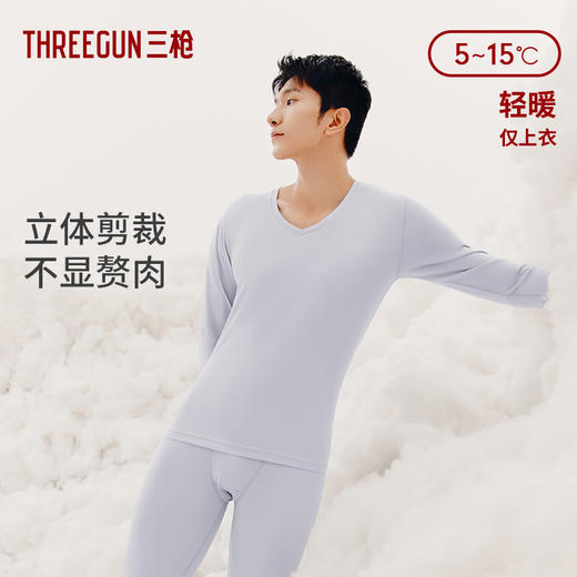 Threegun三枪【匠心系列-120支长绒棉】V领男士长袖上衣打底衫-24243A021 商品图3