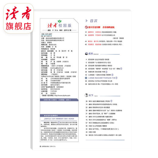 12~15岁 |《读者》（校园版·成长）2024年单期杂志 月更1期 已更新至十二月刊（第12期） 带孩子去看更大的世界 商品图4