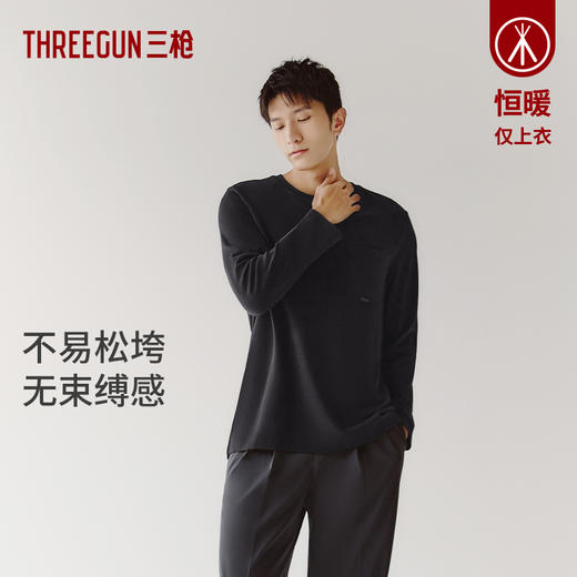 Threegun三枪 【爽滑密棉】圆领男士长袖上衣打底衫-24245A011 商品图7