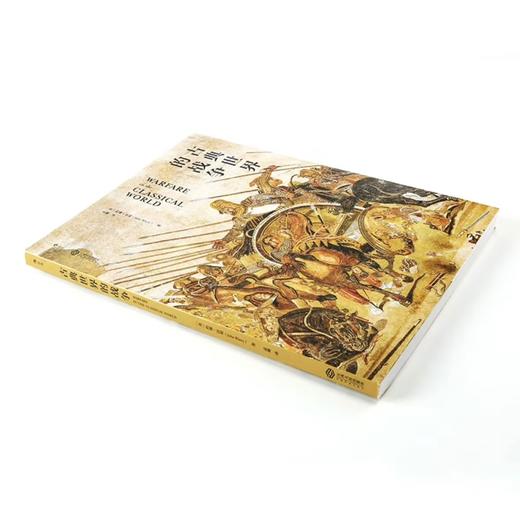 【特价包邮】古典世界的战争（英）约翰·沃利 著 商品图1