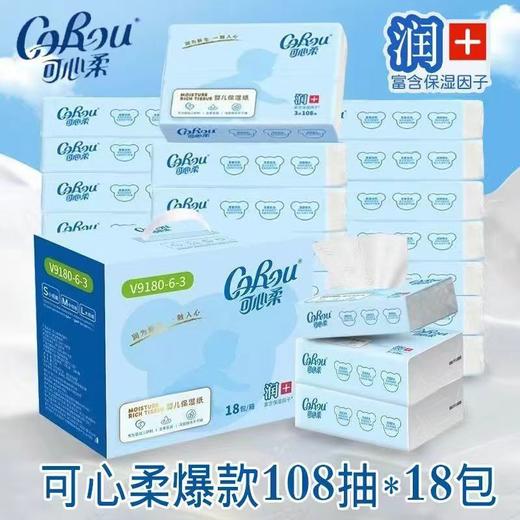 可心柔V9婴儿保湿纸巾108抽（6包/提*3组） 商品图0