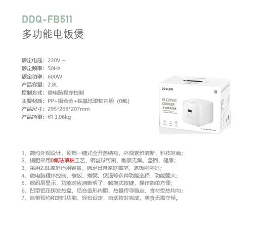 德世朗多功能电饭煲DDQ-FB511 商品图1