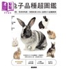 预售 【中商原版】兔子品种超图鉴 从体型 毛色到毛质 完整收录ARBA公认的51品种资讯 港台原版 町田修 万里机构 商品缩略图1