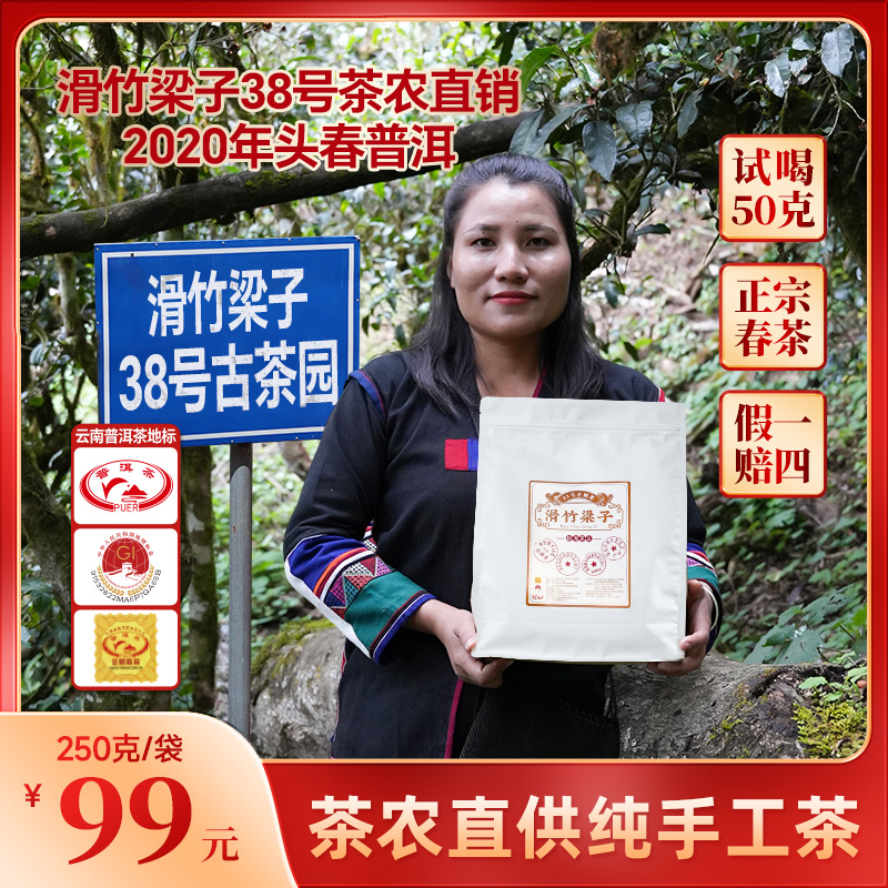 版纳之巅，高香高甜【滑竹梁子散茶】2020春茶勐海滑竹梁子38号茶农普洱生茶古树散茶袋装 250g/袋