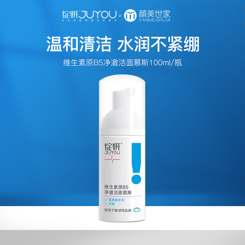 绽妍洗面奶氨基酸洁面泡沫100ml清洁男女敏感肌洁面慕斯