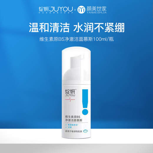 绽妍洗面奶氨基酸洁面泡沫100ml清洁男女敏感肌洁面慕斯 商品图0
