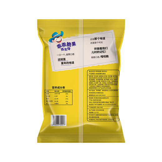 乖乖脆果炼乳味70g 商品图0