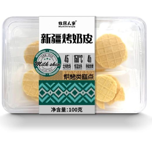 牧民人家 新疆烤奶皮100克 商品图0