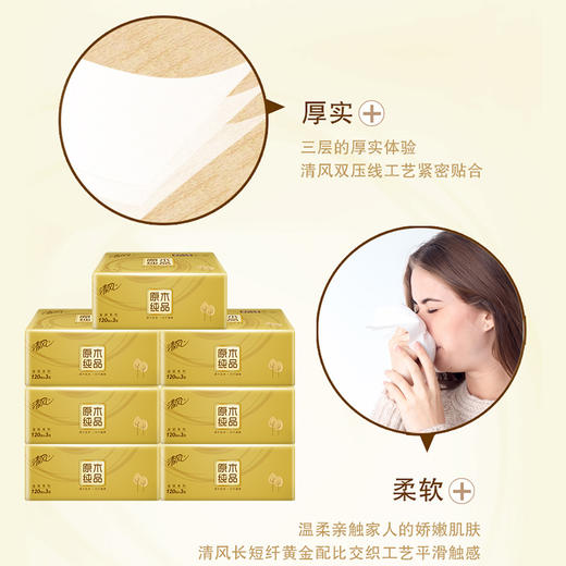 清风原木金装系列 120抽抽取式面纸24包（6提/箱） 商品图3