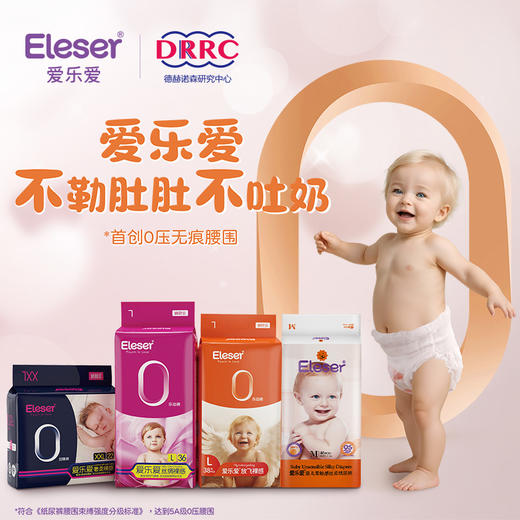【露安适提供技术支持】爱乐爱丝绸裸感纸尿裤拉拉裤NB-XXXL码轻柔无痕宝宝尿不湿 商品图2