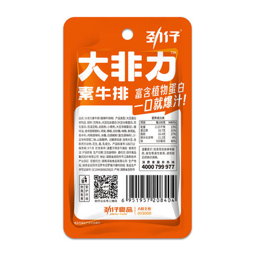 劲仔大非力素牛排香辣牛肉味20g*20袋 商品图3