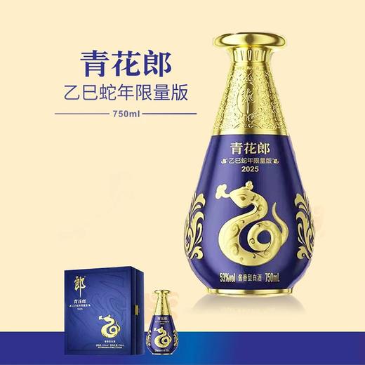 郎酒 青花郎 乙巳蛇年限量版 酱香型 53度 750ml 商品图1