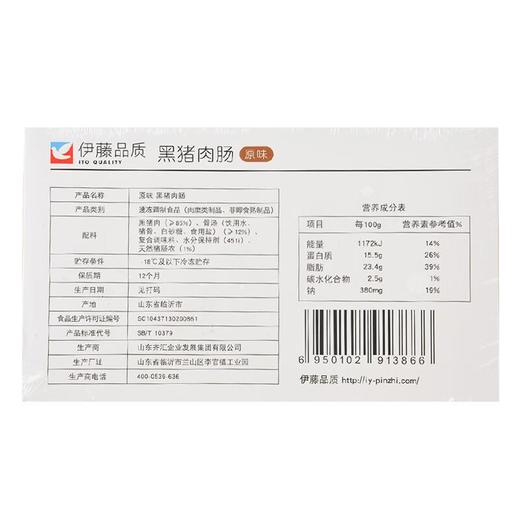 伊藤品质黑猪香肠原味300g 商品图1