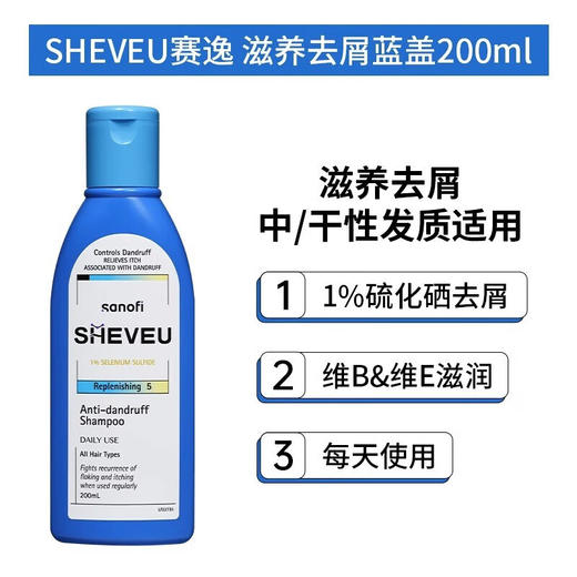 【跨境】赛逸Sheveu去屑滋养蓝瓶洗发水200ml/瓶 商品图2