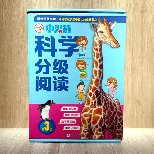 小火箭科学分级阅读第3级（单本） 商品图0