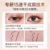 【1笔成型 全天不晕染】精细丝柔持妆眼线液笔0.6ml#眼线笔液胶不晕染防水防汗持久不脱色速干流畅卧蚕笔新手初学正品 商品缩略图1
