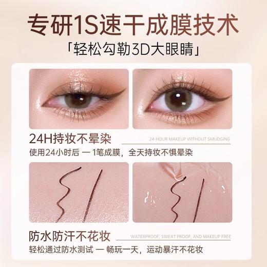 【1笔成型 全天不晕染】精细丝柔持妆眼线液笔0.6ml#眼线笔液胶不晕染防水防汗持久不脱色速干流畅卧蚕笔新手初学正品 商品图1