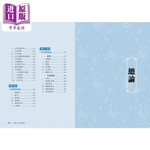 预售 【中商原版】中医穴位灸疗精汇 外科 妇科 儿科 皮肤科 五官科 港台原版 温木生 万里机构 商品图2