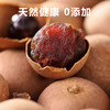 当季新货【高州老树桂圆肉&桂圆干】”金牌龙眼“-茂名高州特产 · 颗粒饱满圆润 · 果肉肥厚 口感鲜甜 · 农家自产 灯笼肉工艺 · 0添加 无硫熏 · 柔韧香甜 营养丰富 · 补益心脾 养血安神 商品缩略图2