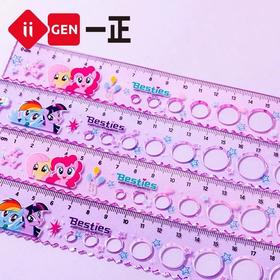 正版小马宝莉20cm圆洞洞尺子少女心直尺小学生绘图波浪尺多功能尺（图案随机)
